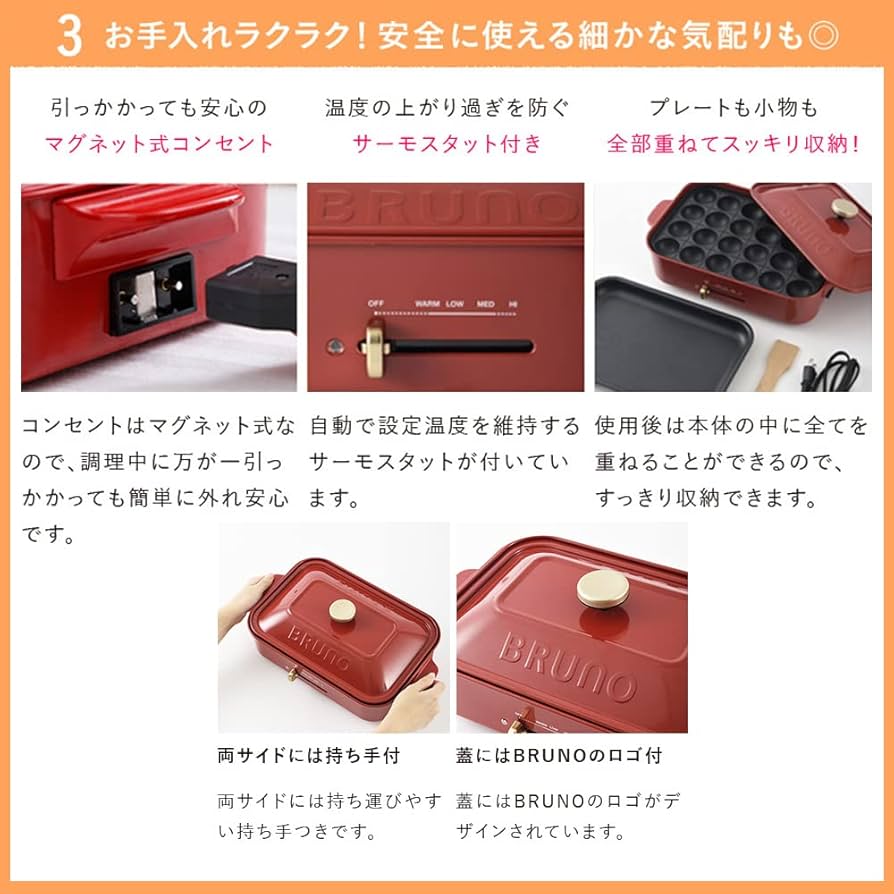 BRUNO ホットプレート 赤　鍋プレート、グリルプレート、たこ焼きプレート BRUNO コンパクトホットプレート 電気プレート グリル 焼肉